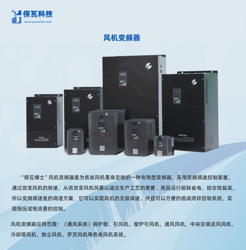 風機變頻器